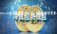 在当前的数字货币和区块链的环境中，钱包的使