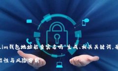 根据您的请求，我将为主题“token.im钱包地址能查