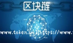 根据我的了解，Token.im的中