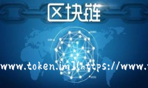 根据我的了解，Token.im的中国官网网址是：[https://www.token.im](https://www.token.im)。请访问这个网址以获取最新的信息和服务。