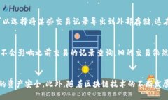    如何在 Token.im 中删除转账记录  /  guanjianci  T