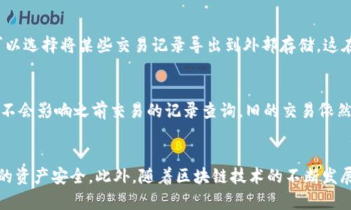   如何在 Token.im 中删除转账记录  / 
 guanjianci  Token.im, 转账记录, 删除记录  /guanjianci 

引言
随着区块链技术的普及，越来越多的人开始使用加密货币进行投资和交易。而 Token.im 作为一款广受欢迎的数字资产钱包，其用户界面友好、功能强大，广泛吸引了新老用户的青睐。在使用 Token.im 进行转账时，用户可能会希望删除自己的转账记录，以保护隐私或简化界面。但很多用户对于如何删除转账记录仍然感到疑惑。本文将详细介绍如何在 Token.im 中删除转账记录，并解答相关问题。

Token.im 的转账记录概述
在 Token.im 中，所有的转账记录都会自动保存，以便用户能够随时查看和管理自己的交易历史。这些记录包括每笔转账的时间、金额、发送和接收地址等信息。这些数据不仅可以帮助用户追踪自己的资产流动，还能在发生纠纷时提供凭证。然而，由于隐私保护和界面整洁的需求，一些用户希望能够删除部分或全部的转账记录。

如何删除 Token.im 中的转账记录
在 Token.im 中删除转账记录并不是一个直接的操作，因为钱包通常是去中心化的，意味着用户的交易数据是记录在区块链上的，无法从钱包软件中直接删除。然而，以下是一些可能的方法来管理您的转账记录。

h41. 清除缓存和历史记录/h4
尽管不能直接删除转账记录，用户可以通过清除应用的缓存和历史记录来达到类似效果。以下是步骤：
ul
    li打开 Token.im 应用，进入设置页面。/li
    li找到“隐私”选项，进入缓存管理。/li
    li选择清除缓存和历史记录。/li
/ul
这将删除在应用中保存的会话数据，包括最近的活动和某些缓存信息，但并不会影响区块链上的实际交易记录。

h42. 使用不同的钱包地址进行转账/h4
为了保护隐私，用户在进行新一轮转账时可以选择使用不同的钱包地址。Token.im 允许用户生成多个钱包地址。每次进行转账时，使用新的地址可以避免在同一地址上积累过多的历史记录。

h43. 数据保护建议/h4
虽然清除历史记录并不能真正删除区块链上的数据，但如果是出于保护隐私的考虑，用户可以采取以下措施来增强隐私：
ul
    li定期更换钱包地址。/li
    li使用混币服务。/li
    li保持敏感信息的安全。/li
/ul
采用这些方法不仅能有效降低转账记录的可追溯性，还能提高用户的资产安全性。

相关问题解答

1. Token.im 的转账记录是否可以被永久删除？
Token.im 和其他数字钱包的转账记录实际上是存储在区块链上，而区块链的本质决定了它一旦记录，便无法被删除或更改。从技术角度来看，任何人在区块链上进行的交易都是公开和不可变的。因此，虽然用户可以清除钱包的本地记录，但这并不会影响区块链上的交易信息。因此，用户在使用 Token.im 时需要特别注意隐私保护和数据管理。

2. 如何查看 Token.im 中的转账记录？
在 Token.im 中查看转账记录非常简单。用户只需要打开应用，登录到自己的钱包，进入“资产”或“交易记录”页面。所有过去的转账记录会列在这里，包括每笔交易的时间、金额和交易状态。用户可以通过这些记录来追踪自己的交易历史，了解资金的流动情况。

3. 删除转账记录的意义和必要性是什么？
删除转账记录并不是一个技术上可行的操作，但出于以下几点考虑，用户或许会希望能够管理自己的记录：
ul
    listrong隐私保护:/strong 由于加密货币的透明性，所有交易都可以被公开访问，因此用户可能希望限制某些交易信息的可见性。/li
    listrong界面整洁:/strong 对于频繁交易的用户来说，大量的记录可能会使得钱包使用起来显得混乱，因此一些用户希望能够简化他们的交易历史。/li
    listrong审计和合规:/strong 一些企业用户可能需要进行合规审计，能对交易记录进行过滤或隐藏是提高效率的重要方面。/li
/ul
因此，尽管不能删除区块链上的记载，用户还是需要关注自己在钱包内的记录管理，以满足隐私与整洁的需求。

4. Token.im 有没有备份转账记录的功能？
Token.im 提供了备份钱包的功能，而转账记录则是钱包中的一部分。用户可以将私钥或助记词备份到安全的地方，以确保在设备丢失或更换时能够恢复钱包。用户在备份时也可以选择将某些交易记录导出到外部存储，这在某种程度上起到了持久保存数据的作用。

5. 如果我改变了钱包地址，之前的转账记录是否还能查到？
无论用户更换钱包地址与否，过去的转账记录依然可以通过区块链浏览器查询到。区块链是透明的，不同的地址之间使用的是公共的账本。如果用户使用了新的地址进行转账，将不会影响之前交易的记录查询。旧的交易依然可以通过钱包的历史记录或通过区块链区块浏览器查到。

总结
虽然 Token.im 中无法完全删除转账记录，但用户可以通过其他方式管理自己的隐私和数据。了解如何管理和备份钱包，合理利用钱包的功能，无疑会帮助用户更好地保护自己的资产安全。此外，随着区块链技术的不断发展，未来可能会出现更灵活的记录管理方式，帮助用户更好地控制自己的数字资产。