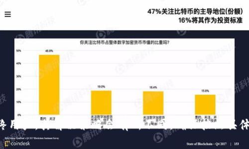 `token.im超时`这个短语可能涉及一些特定的技术背景和应用场景。这里的“token”通常指的是一种令牌，可能与身份验证、访问权限或会话管理有关。`im`则可能是即时通讯（Instant Messaging）的简称。超时则意味着某个操作或会话在规定的时间内没有得到响应或完成，导致需要重新进行相应的操作。

如果你是在使用某个特定的即时通讯软件或API（如与用户身份认证、消息发送等相关的服务），遭遇“token.im超时”的错误，这通常表示你所使用的令牌（token）已过期，或者在该时间段内没有响应请求。这可能会导致你无法进行消息发送、接收或者其他的操作。

### 可能的原因和解决办法

1. **令牌过期**：
   - 许多系统会为用户生成访问令牌，这些令牌通常具有一定的有效期，超时后需要重新获取。
   - **解决方法**：检查你的会话是否已经过期，若过期，请登录重新获取新的令牌。

2. **网络问题**：
   - 网络状况不佳可能导致请求超时，无法与服务器建立连接。
   - **解决方法**：检查网络连接，确保网络正常工作。可以尝试重新连接网络或更换网络环境。

3. **服务器故障**：
   - 服务器可能由于负载过高或者维护而暂时无法响应请求。
   - **解决方法**：稍后再试，或查看相关的服务状态页面，确认服务是否正常运行。

4. **API请求错误**：
   - 发送的请求可能存在语法错误或缺失必要的参数，也可能导致超时。
   - **解决方法**：仔细检查API文档，确保提供了所有必要的信息，并且参数格式正确。

5. **软件Bug**：
   - 如果是在某个特定软件应用中遇到的超时问题，这可能是该软件的一个bug。
   - **解决方法**：检查软件更新，若有更新版本，请及时安装。也可考虑向软件的支持团队反馈问题。

通过解释“token.im超时”含义及可能的原因和解决办法，你可以更好地理解并处理这一问题。对于不同的用户，尤其是开发者和最终用户，其解决策略会有所不同，确保按照具体情况进行处理。