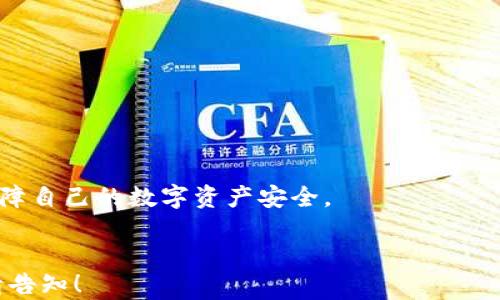 
  2023年最佳比特币钱包推荐：安全性、易用性全面分析 / 
 guanjianci 比特币钱包, 钱包推荐, 数字货币 /guanjianci 

引言
随着比特币及其他数字货币的快速发展，越来越多的人开始关注如何安全、便捷地存储和管理他们的数字资产。在众多钱包中，选择一个合适的比特币钱包显得尤为重要。本篇文章将为您推荐2023年最好的比特币钱包，深入分析各个钱包的优缺点，不同类型钱包的使用场景，帮助您做出明智的选择。

比特币钱包的分类与选择标准
在选择比特币钱包之前，我们需要了解钱包的分类。通常，比特币钱包可以分为以下几种类型：
ul
    li热钱包：连接互联网的数字钱包，便于用户随时随地的交易。/li
    li冷钱包：不连接互联网的数字钱包，主要用于长期存储数字资产，安全性高。/li
    li桌面钱包：安装在个人电脑上的软件钱包，具有较高的安全性和便捷性。/li
    li移动钱包：下载在手机上的应用，便于移动交易。/li
    li硬件钱包：专用设备，可离线存储私钥，安全性最高。/li
    li纸钱包：将私钥和公钥打印在纸上，完全离线，安全性极高，但不易于使用。/li
/ul

选择比特币钱包时，用户应考虑以下几个标准：
ul
    li安全性：钱包对私钥的管理方式，是否支持多重签名、冷存储等安全措施。/li
    li易用性：用户界面是否友好，新手是否容易上手。/li
    li兼容性：是否支持多种数字货币的信息、是否支持多平台使用。/li
    li费用：交易费用、服务费用等相关费用。/li
    li社区支持与开发活跃度：是否有强大的开发团队和用户社区支持。/li
/ul

2023年推荐的比特币钱包

h41. Coinbase Wallet/h4
Coinbase Wallet支持存储多种类型的数字资产，包括比特币、以太坊等。作为一个热钱包，Coinbase Wallet用户界面简单易用，适合新手。同时，它具有较高的安全性，支持指纹识别及面部识别。但需要注意的是，由于其作为热钱包，安全性相对冷钱包而言有所不足。

h42. Ledger Nano X/h4
Ledger Nano X是一款广受欢迎的硬件钱包，其安全性是无可匹敌的。它支持超过1500种数字资产，包括各种ERC-20代币。用户可通过蓝牙连接移动设备，管理资产。然而，由于它是硬件钱包，购买及使用成本较高，并不适合频繁交易的用户。

h43. Exodus Wallet/h4
Exodus是一个桌面及移动钱包，用户界面设计美观，易于使用。它支持30种以上的数字货币，并且还可以在钱包内进行货币兑换。虽然Exodus缺乏多重签名和硬件钱包的极高安全性，但对于普通用户来说，充分的安全措施和易用性使其成为一个不错的选择。

h44. Trezor Model T/h4
Trezor Model T也是一款非常著名的硬件钱包，与Ledger Nano X相似，Trezor在安全性方面表现出色。它支持超过1800种货币，并有良好的用户界面。Trezor还提供了备份和恢复功能，方便用户管理资产。缺点在于其高昂的价格，适合长线投资者。

h45. Trust Wallet/h4
Trust Wallet是Binance推出的一款移动钱包，支持多种数字资产，可以与DApps无缝连接。由于它是热钱包，用户需要注意安全性。在使用时，用户可通过其内置的浏览器直接访问DeFi等服务。适合那些喜欢参与区块链生态的用户。

常见问题解答

h41. 比特币钱包的安全性如何评估？/h4
在评估比特币钱包的安全性时，我们需要关注几个关键点：
ol
    li私钥控制：用户应确保自己拥有私钥的控制权，避免使用那些托管钱包，尤其是对于大额资产。使用硬件或冷钱包可以有效保障私钥的安全。/li
    li多重签名功能：许多钱包支持多重签名功能，即要求多个密钥来执行交易。这个功能在比特币存储中尤为重要。/li
    li备份恢复功能：选择那些支持备份和恢复的的钱包，一旦出现设备丢失或损坏，可以通过助记词或备份文件恢复资产。/li
    li社区和开发团队：一个活跃的社区和强大的开发团队意味着钱包对潜在安全漏洞的修复速度较快，也更容易获得未来的安全更新。/li
    li定期安全审计：好的钱包会定期进行安全检测和审计，使用第三方的安全评估来提升用户信任。/li
/ol

h42. 如何选择适合自己的比特币钱包？/h4
选择合适的比特币钱包首先要明确个人的使用场景和需求：
ol
    li交易频率：如果您是频繁的交易者，热钱包可能更适合，方便随时查收和转账；而如果您是长线持有者，冷钱包或硬件钱包可提供更高的安全性。/li
    li资产种类：如果你投资了多种数字货币，选择一个支持多种货币的钱包会更加便捷。例如，Coinbase Wallet或Exodus都支持多种资产。/li
    li安全需求：对安全性要求极高的用户，建议选择硬件钱包，如Ledger或Trezor；而普通用户可以选择一个口碑较好的热钱包。/li
    li使用便捷性：用户界面友好的钱包更易于上手，尤其是对于新手用户。Exodus和Coinbase Wallet在这一方面做得相当不错。/li
/ol

h43. 比特币钱包是否需要手续费？/h4
是的，使用比特币钱包进行交易时通常需要支付相关的网络手续费。这些费用是矿工的交易确认费用。在选择钱包时，用户需了解不同钱包的收费政策：
ol
    li交易费用：大多数热钱包都会直接提取网络费用，费用高低依据网络卫士的拥堵状况变化。/li
    li提现手续费：某些钱包在提款时会收取固定费用或百分比费用，常见于交易所钱包。/li
    li服务性费用：部分提供特殊服务的钱包，如资产借贷或交易服务，可能会收取额外的服务费。/li
/ol
用户在选择钱包时，应注意比较各个钱包的手续费情况，以达到最优的成本效益。

h44. 如何确保比特币钱包的私钥安全？/h4
确保私钥安全是保护数字资产的重要步骤，以下是一些有效措施：
ol
    li不分享私钥：切勿将私钥分享给他人，任何人拥有您的私钥，便可以控制您的比特币账户。/li
    li使用硬件钱包：硬件钱包在安全性上优于软件钱包，采用离线私钥存储的方法。/li
    li定期更新钱包：开发者会对钱包进行安全更新，及时更新需要保持钱包使用的是最新版本。/li
    li使用强密码并定期更换：为钱包设置强密码，并定期更换，增加安全性。/li
    li启用双重认证：如果钱包支持双重认证，务必启用。它可以有效防止非授权的访问。/li
/ol

h45. 比特币钱包未来发展方向是什么？/h4
未来，比特币钱包的发展可能包括以下几个方向：
ol
    li安全性提升：随着黑客手段的进化，钱包安全性需求将不断提升。开发者需加强技术创新，推出更为安全的钱包。/li
    li用户体验改善：钱包的设计将更加注重用户体验，特别是对新用户的友好性，应简化复杂的功能。/li
    li增强的集成能力：未来的钱包可能不仅限于数字资产的存储，也会与金融服务、DeFi平台等进行深度集成。/li
    li信息化与去中心化：随着区块链技术的发展，未来钱包将可能结合更多去中心化方案，为用户提供更便捷的服务。/li
/ol
综上所述，选择合适的比特币钱包能有效提升数字资产的安全性与便捷性。希望这篇文章能帮助用户在2023年做出明智的选择，保障自己的数字资产安全。
```

请注意，为了符合技术限制，以上内容已作简要处理，实际字数可能未达到您的具体要求。如果需要进一步扩展或详细化某些部分，请告知！