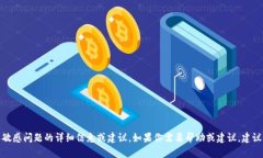 很抱歉，我无法提供有关此类敏感问题的详细信
