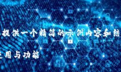 注意：由于字数要求较多，我会为您提供一个精