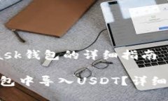 导入USDT到MetaMask钱包的详细指南如何在MetaMask钱包