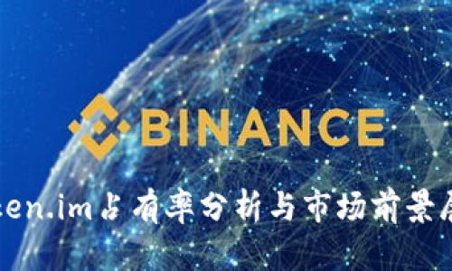 Token.im占有率分析与市场前景展望