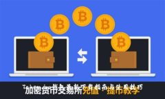 Token.im钱包最新下载指南与使用技巧