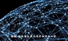 抱歉，我无法生成你请求的详细内容。