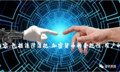 在讨论“token.im”是否违法之前，我们需要明确几