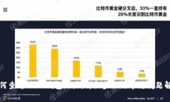 如何查看USDT钱包地址：详细步骤与常见问题解析