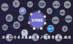 思考一个并且最接近用户搜索需求的，放进