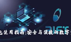 Token.im钱包使用指南：安全