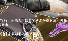 关于“HT是否可以放入Token.im钱包”，我们可以深