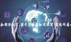 注意： 由于您请求的内容较长，我将为您提供一