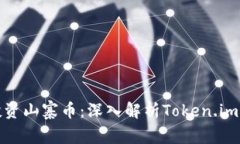 如何评估和投资山寨币：
