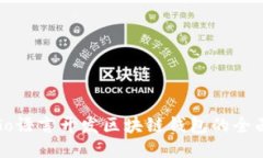 使用Go语言开发区块链钱包的全面指南