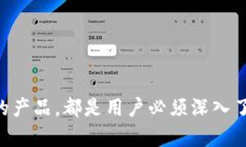 比特币冷钱包需要什么关系

bianji/bianji

比特币, 冷钱包, 加密货币/guanjianci

引言

比特币作为一种重要的加密货币，其投资和存储方式受到了越来越多人的关注。随着数字货币的快速发展，如何安全有效地管理这些虚拟资产成了许多投资者的首要任务。冷钱包因其出色的安全性而成为了保护比特币的重要工具。然而，许多人在使用冷钱包时常常会有疑问，特别是在它与其他设备、账户或者数字货币之间的关系上。本文将深入探讨比特币冷钱包的性能、安全性及其与其它元素之间的关系。


比特币冷钱包的基本概念

冷钱包指的是一种隔绝互联网的数字货币存储方式，尤其适用于大额比特币的长期保管。与热钱包（在线钱包）相比，冷钱包的主要优点在于它的安全性更高，极大地降低了被黑客攻击的风险。冷钱包通常以硬件形式存在，如USB、硬件钱包（比如Ledger和Trezor），或者纸钱包（通过打印私钥和公钥来存储）。


冷钱包与热钱包的关系

冷钱包和热钱包是两种截然不同的比特币存储方式，它们的主要关系在于使用场景和安全性。热钱包通常连接到互联网，便于进行快速交易，但其安全性较低，容易受到黑客攻击。而冷钱包则是为了长期存储而设计，适合用来存放不常用的资产。尽管冷钱包的使用不如热钱包方便，但其安全性令人放心。


为了更好地保护你的比特币财产，建议采用冷热钱包结合的策略。将日常使用的资金存放在热钱包中，而将大部分资产储存在冷钱包中，以确保资金的安全。


使用比特币冷钱包需要的准备条件

在使用比特币冷钱包之前，你需要准备一些必要的条件，包括但不限于：
1. **硬件设备**：选购一款高品质的硬件钱包，如Ledger Nano S/X、Trezor等，确保设备的可靠性和安全性。
2. **私钥管理**：设置强密码和其他安全措施，以确保私钥不被泄露。
3. **备份措施**：在使用冷钱包的过程中，务必做好备份，防止设备丢失或损坏而带来的资产损失。
4. **安全环境**：在使用冷钱包进行操作时，确保所处的环境安全，避免受到外界的干扰或监控。


冷钱包的性能与安全性

冷钱包的主要性能体现在以下几个方面： 
1. **安全性**：冷钱包不会连接到互联网，保证了私钥不会被外部攻击者获取。即使设备被丢失或盗窃，只要投资者遵循妥善的私钥管理和备份原则，资产依然安全。
2. **耐用性**：大多数硬件钱包都经过严格的测试，能够耐受多种外界环境的影响，比如温度、湿度等。
3. **易用性**：虽然与热钱包相比，冷钱包的操作相对繁琐，但大部分主流品牌在界面和用户体验上做得也十分出色，能够帮助用户快速上手。
4. **多币种支持**：许多冷钱包支持多种数字货币，投资者不必为不同的加密资产去购买不同的钱包，使得管理变得更为便捷。


冷钱包的备份与恢复

冷钱包一旦设置完成，备份和恢复是两个关键步骤：
1. **备份**：在初次设置冷钱包时，一般会生成助记词，用户需要妥善记录下这个助记词，并进行加密保管。这是恢复钱包的最重要信息。备份可以选择将助记词写在纸上或使用专门的加密工具。
2. **恢复**：若因某种缘故需要恢复冷钱包，可以通过助记词进行恢复。不同品牌的钱包可能在恢复过程上有所不同，一般按照品牌官方提供的指南进行即可。


流行的比特币冷钱包的选择

当下市场上有多款流行的比特币冷钱包产品可供选择。
1. **Ledger Nano S/X**：硬件钱包的老牌代表，提供了较高的安全性和用户友好的界面。支持多种加密货币。
2. **Trezor**：同样是一个功能强大的硬件钱包，优点在于其开源的理念，社区支持广泛。
3. **纸钱包**：对于更为传统和保守的用户，纸钱包也是一个选择，通过将私钥和公钥打印在纸上进行存储，虽然操作简单，但需非常小心防止丢失或损坏。


比特币冷钱包的安全风险

虽然冷钱包比热钱包更安全，但并非无懈可击，仍然存在一些安全风险：
1. **物理损坏**：硬件钱包可能会由于外部损坏而失效，因此做好日常保护非常重要。
2. **信息泄露**：用户在操作或备份等环节中，如未妥善管理助记词或私钥，有可能导致信息泄露。
3. **恢复流程**：恢复过程中，若操作不当，可能会造成资产不可逆的损失，因此需要按照准确的步骤进行。


相关问题解答

1. 为什么使用冷钱包？

使用冷钱包的关键原因在于其安全性及适用场景。对于长期持有比特币的用户而言，冷钱包如同保险箱，提供了一个安全的存储环境。冷钱包不连网的特性，显著降低了黑客攻击的风险，从而保护用户的资产安全。此外，冷钱包通常拥有较强的隐私保护机制，能够保障用户的交易记录和资产信息不被泄露。


进一步说，冷钱包适合于那些对于比特币市场充满信心的投资者，他们希望长期持有，而不是频繁交易。冷钱包不仅能够有效防止市场波动带来的钱财损失，还能提高用户对数字货币的安全感。


2. 如何选择合适的冷钱包？

选择合适的冷钱包需要考虑多个因素：
1. **品牌信誉**：选择市场上知名度高、口碑好的品牌，比如Ledger、Trezor等，这些品牌经过充分的市场检验，更值得信赖。
2. **安全性**：查看钱包的安全技术，如加密方式、备份机制等，确保其具备高水平的安全防护。
3. **用户体验**：选择一个界面友好、容易操作的钱包，这样在进行日常使用时不会因操作复杂而感到困惑。
4. **成本问题**：冷钱包通常由于技术和功能的差异，价格区间较大，用户需综合考虑自己的预算。


3. 如何安全备份冷钱包的信息？

备份冷钱包信息是保护资产的重要环节，关键步骤如下：
1. **记录助记词**：创建冷钱包时，生成的助记词是恢复钱包的关键信息，一定要记录并保存。
2. **隔离存储**：助记词和私钥尽量保存在不同地点，避免信息丢失或环境灾难带来的损失。
3. **加密保护**：对存储助记词的纸张或电子文件进行加密，增加安全性。
4. **定期检查**：定期检查备份信息的状态，确保随时可以进行恢复操作。


4. 冷钱包是否容易遗失？

冷钱包本质上是一个物理设备，因此确实存在遗失的风险。为防止这种情况，用户可以采取以下措施：
1. **贴身携带**：在出行时，尽量将冷钱包随身携带，不暴露在公共场合。
2. **设置提醒**：每次出行、旅行结束后，设置提醒检查是否带走冷钱包。
3. **建立备用方案**：可以考虑给自己的冷钱包拍照或做记录，以便一旦遗失可以及时回想起具体情况。


5. 冷钱包如何定期更新？

尽管冷钱包相对稳定，不会频繁更新，但有些情况下仍需关注更新：
1. **Firmware升级**：有些硬件钱包会定期推出固件更新，以增强安全性，用户需及时查看并更新。
2. **资产记录维护**：定期检查自己的资产状况，确保每个交易记录都能在冷钱包中得到准确反映。
3. **使用体验反馈**：根据个人使用体验，随时调整冷钱包的使用方法及安全策略，以确保最佳的使用效果。


结论

比特币冷钱包作为数字资产安全的重要工具，对于用户来说，学习如何合理使用冷钱包，确保个人资产安全显得尤为重要。冷钱包与热钱包之间的合理搭配、有效的备份与恢复、以及选择合适的产品，都是用户必须深入了解的要点。希望本文能够帮助你更好地理解比特币冷钱包的使用及其相关的重要性。
