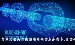 :如何将NFC币提取到以太坊钱包？详尽指南与常见