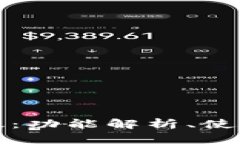 Token.im钱包升级版：功能解析、使用指南与安全性