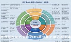 小狐狸钱包如何实现USDT的快捷兑换与安全存储