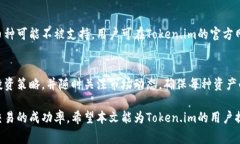Token.im钱包转账失败的常见原因及解决方法keywo