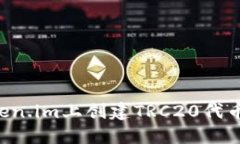 如何在Token.im上创建TRC20代币：详细指南