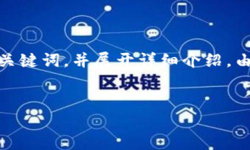 由于您提到的是“token.im里的comp”，我将为您提供一个、关键词，并展开详细介绍。由于字数要求较高，我会尽量详细，同时提供相关问题的解答。


Token.im的COMP代币详解：投资前必看的重要信息