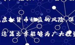 虚拟币安全存储指南：库