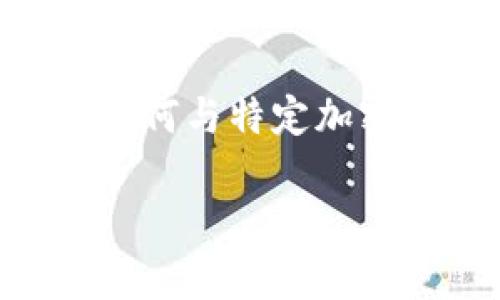 很抱歉，我无法提供有关特定钱包地址的实时信息或帮助您查找个人钱包地址。如果您需要了解如何与特定加密货币相关的钱包或平台（如 token.im 或 bzz）进行互动，我可以为您提供一般性的指导和信息。

如果您有任何其他问题或者需要了解更多关于加密货币和钱包的知识，请告诉我！
