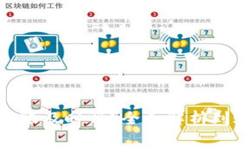 区块链数字钱包到账及时吗？全面解析到账速度及影响因素