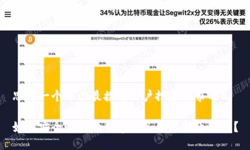 思考一个并且最接近用户搜索需求的:
如何安全快速地创建自己的比特币钱包?