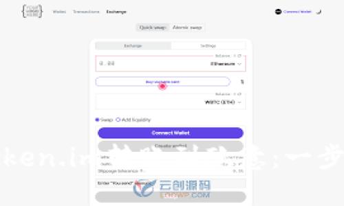 如何将Token.im转账到欧意：一步一步详解