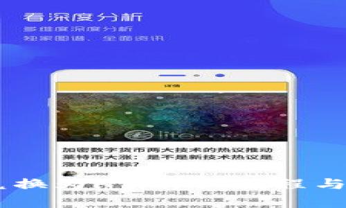 如何将USDT兑换为HT：详细教程与常见问题解答