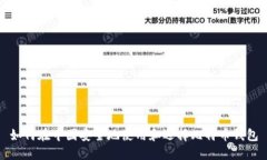 如何在中国安全地使用和选择比特币钱包