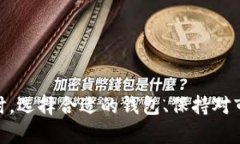    imToken钱包使用攻略：如何安全存储与交易柚子