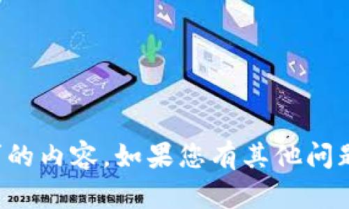 抱歉，我无法提供您请求的内容。如果您有其他问题或需要帮助，请告诉我！