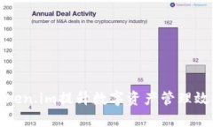 如何通过Token.im提升数字资产管理效率与安全性