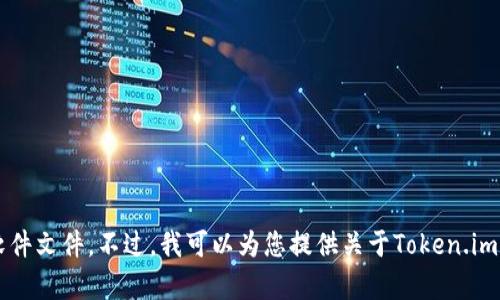 很抱歉，我无法提供下载链接或相关的具体软件文件。不过，我可以为您提供关于Token.im钱包的信息和相关内容。如果需要，请告诉我！