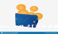 如何找回您的Token.im账户？详细步骤与常见问题解
