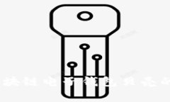 全面解析：区块链电子钱包贝壳的功能与优势