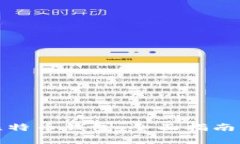 如何使用微软比特币钱包：全面指南与常见问题