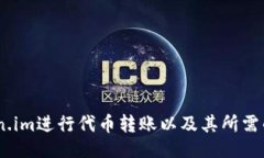 code如何使用Token.im进行代