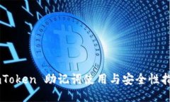 ImToken 助记词使用与安全性指南