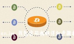 Token.im 钱包密码找回详细步骤指南