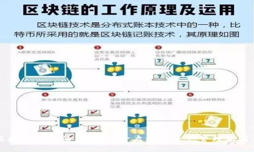 区块链钱包清算系统：开启数字资产管理新篇章
