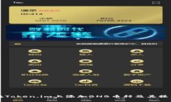 如何在Token.im上添加BNB币种及其操作指南