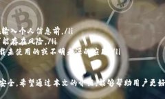   如何识别和防范IM钱包短信诈骗：全面解析与实