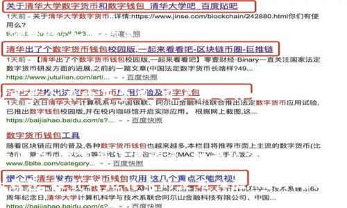 比特币钱包选择指南：如何为你的比特币安全存储选择最佳钱包
比特币钱包, 加密货币安全, 比特币存储/guanjianci

随着数字货币的普及，比特币作为最知名的加密货币之一，越来越多人开始投资和使用比特币。为了安全存储这些数字资产，选择合适的钱包就显得尤为重要。本文将深入探讨比特币钱包的种类、功能和选购要点，并解答一些常见的问题，以帮助用户安全、有效地管理他们的比特币资产。

比特币钱包的种类

比特币钱包主要分为以下几类，每种钱包都有其独特的特点和优势：

h41. 软件钱包/h4

软件钱包是常见的比特币存储方式，主要分为桌面钱包、移动钱包和在线钱包。

桌面钱包：这种钱包软件需要下载安装在电脑上。用户可以完全控制自己的私钥，因此安全性相对较高。常见的桌面钱包包括Exodus、Electrum和Bitcoin Core。

移动钱包：这些钱包应用安装在智能手机上，方便随时随地进行比特币交易。虽然使用方便，但若手机受到恶意攻击或丢失，可能会导致比特币损失。常见的移动钱包有Trust Wallet和Mycelium。

在线钱包：这些钱包通过网络服务提供比特币存储，用户无需下载软件。但是，用户的私钥往往保存在服务商的服务器上，安全性相对较低。诸如Coinbase和Binance的在线钱包就是这类钱包的代表。

h42. 硬件钱包/h4

硬件钱包是专门用于安全存储比特币和其他加密货币的物理设备。它的安全性非常高，因为私钥不会暴露在互联网上。常见的硬件钱包有Ledger Nano S、Ledger Nano X和Trezor。这类钱包非常适合长期持有比特币的用户。

h43. 冷钱包与热钱包/h4

冷钱包是指不直接连接互联网的比特币存储方式，这种钱包具有极高的安全性。硬件钱包、纸钱包（将私钥打印在纸上的方式）都属于冷钱包。热钱包则是直接连接互联网的钱包，虽然使用方便，但安全性较低。

选择合适比特币钱包的考虑因素

选择比特币钱包时，需要综合考虑以下几个因素：

h41. 安全性/h4

安全性是选择比特币钱包的最重要因素。用户需要确保他们的钱包能够保护私钥，防止黑客攻击和钓鱼攻击。选择那些提供两步验证、冷存储功能或多重签名的方法的钱包是更为安全的选择。

h42. 便捷性/h4

钱包的使用便捷程度也是考虑费用的一个重要方面，特别是对于频繁交易的用户。移动钱包和在线钱包的使用体验通常较好，但在安全性上不如冷钱包。

h43. 兼容性/h4

确保所选择的钱包可以支持不同类型的加密货币。如果您不仅仅持有比特币，选择一个支持多种货币的钱包将更加方便。

h44. 费用/h4

每种类型的钱包在使用中可能会产生不同的费用。在线钱包通常会收取交易手续费，而硬件钱包和软件钱包可能会有初始购买费用。用户在选择的时候需明确自己的需求。

h45. 客户服务/h4

良好的客户支持对于钱包的使用体验也至关重要，尤其是在遇到问题时。因此，用户在选择钱包时应该查看其客户服务的评价。

如何确保比特币的安全性

在使用比特币钱包的过程中，用户还应遵循一些基本的安全措施，以确保其比特币资产不会受到威胁：

h41. 定期备份私钥/h4

定期备份钱包的私钥，以防止意外丢失或损坏。这可以避免因手机丢失或电脑故障导致的比特币损失。

h42. 使用强密码/h4

为您的比特币钱包设置一个复杂且独特的密码，并考虑启用两步验证。这样可以进一步增强账户的安全性。

h43. 保持软件更新/h4

确保您的钱包软件和操作系统保持最新状态，及时安装更新，以修复可能存在的安全漏洞。

h44. 不在公共网络中使用钱包/h4

避免在公共Wi-Fi网络下访问您的比特币钱包，切勿在不安全的环境中输入钱包密码或私钥。

h45. 注意钓鱼攻击/h4

要警惕各种形式的钓鱼攻击，确保只通过官方网站或可信赖的应用程序访问比特币钱包，避免点击未知来源的链接。

常见问题解答

h4问题 1: 如何导出比特币钱包的私钥？/h4

导出比特币钱包的私钥是一个比较简单的过程，但不同类型的钱包其步骤也有所不同。一般来说，用户需要进入钱包的设置或安全选项，然后寻找“导出私钥”或类似的选项。请务必将私钥保存在安全的地方，例如离线储存，避免将其添加到任何在线服务中。

h4问题 2: 硬件钱包和软件钱包有什么区别？/h4

硬件钱包与软件钱包的主要区别在于存储方式。硬件钱包通过物理设备来存储私钥，不连接互联网，因此其安全性更高，几乎不容易被黑客攻击。相比之下，软件钱包则是通过电脑或手机应用程序来存储私钥，尽管使用方便，但其安全性因连接互联网而有所降低。

h4问题 3: 如何选择合适的比特币钱包类型？/h4

在选择比特币钱包时，可以根据自己的需求来决定，如果你是一个频繁交易的用户，可以选择移动钱包或在线钱包来提高便捷性；如果你是长线投资者，硬件钱包将是更好的选择，能够提供更高的安全保护。

h4问题 4: 使用比特币钱包需要支付什么费用？/h4

大多数钱包在使用过程中可能会涉及交易费用，如网络手续费等。在线钱包通常会收取一定的交易费用，软件和硬件钱包可能会有购买费用，用户在选择时要综合考虑，并根据自己的预算来选择最合适的钱包。

h4问题 5: 比特币可以安全存储在纸钱包上吗？/h4

纸钱包是比特币的冷存储方式，其安全性相对较高，因为不会连接互联网。用户可以将私钥和公钥打印在一张纸上，并离线保存。但需要注意的是，如果纸张受损或丢失，将无法找回比特币，所以保存纸钱包的环境也非常重要，比如采用防水、防撕裂的材料进行保护。

综上所述，比特币钱包的选择与使用是影响比特币资产安全的重要因素。希望通过本文的介绍，能够帮助用户选择合适的钱包，提升对比特币的使用体验，同时确保资产的安全性。